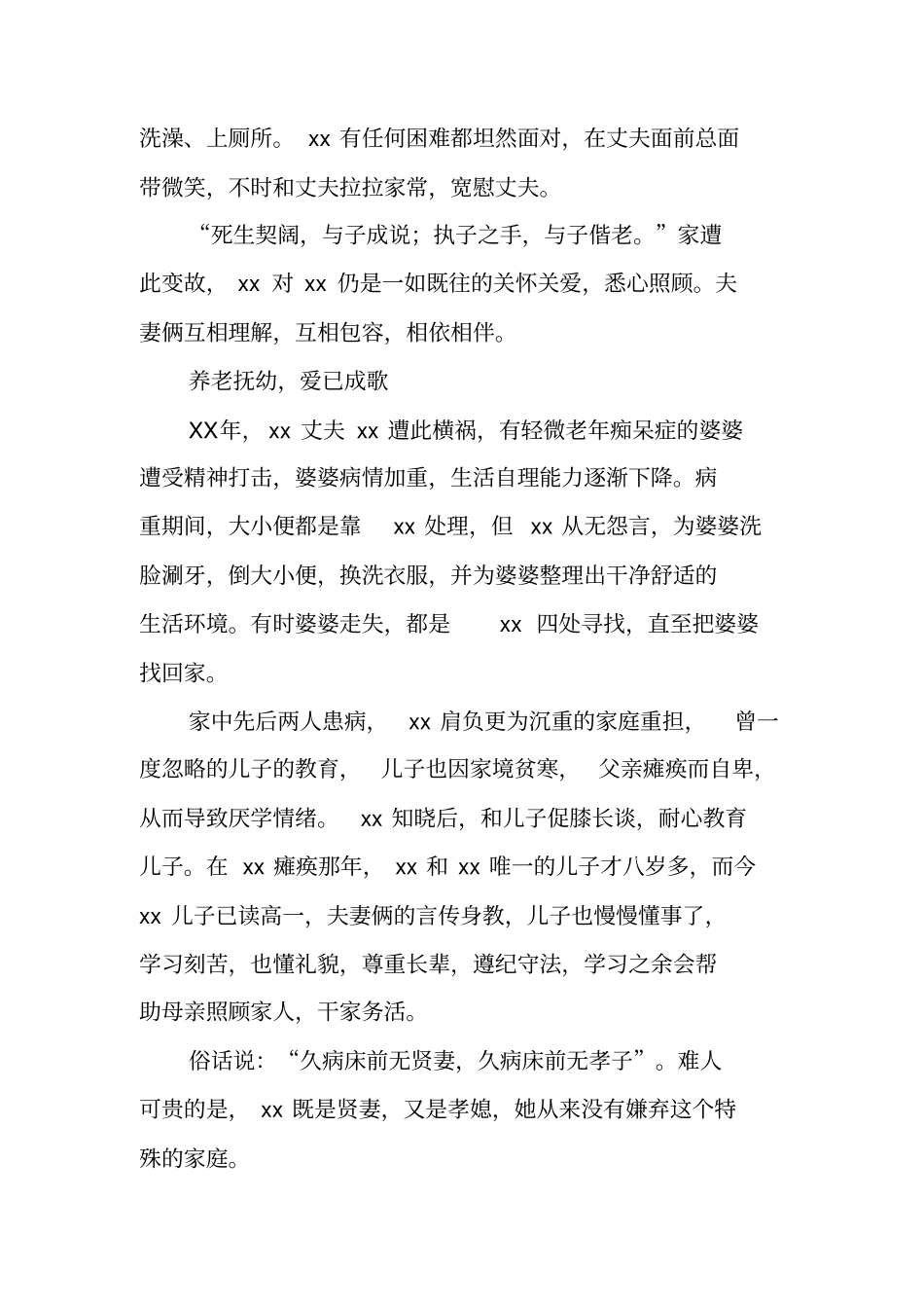 幸福农村小家庭建设先进事迹材料_第3页