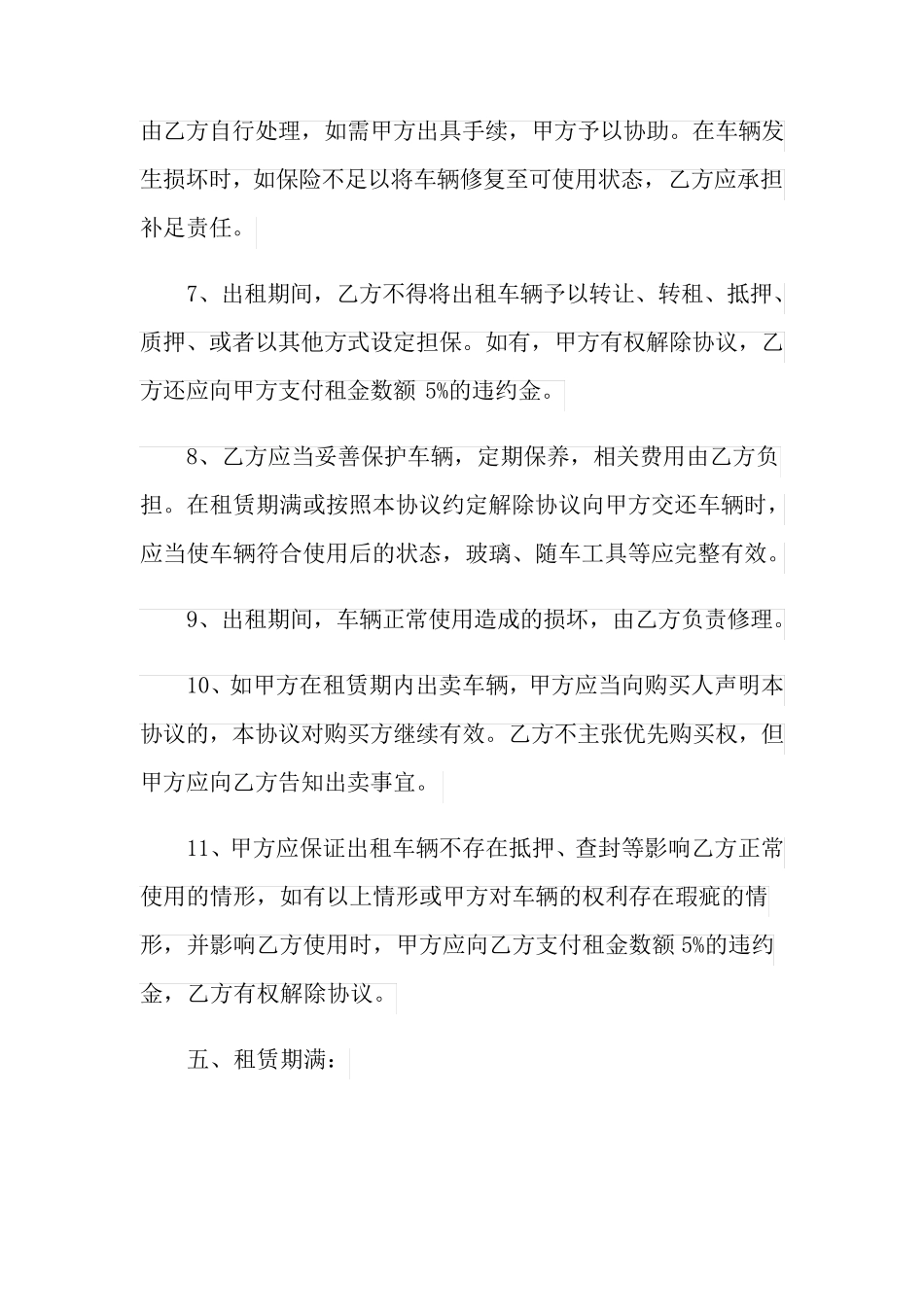 货运车辆租赁协议书_第3页