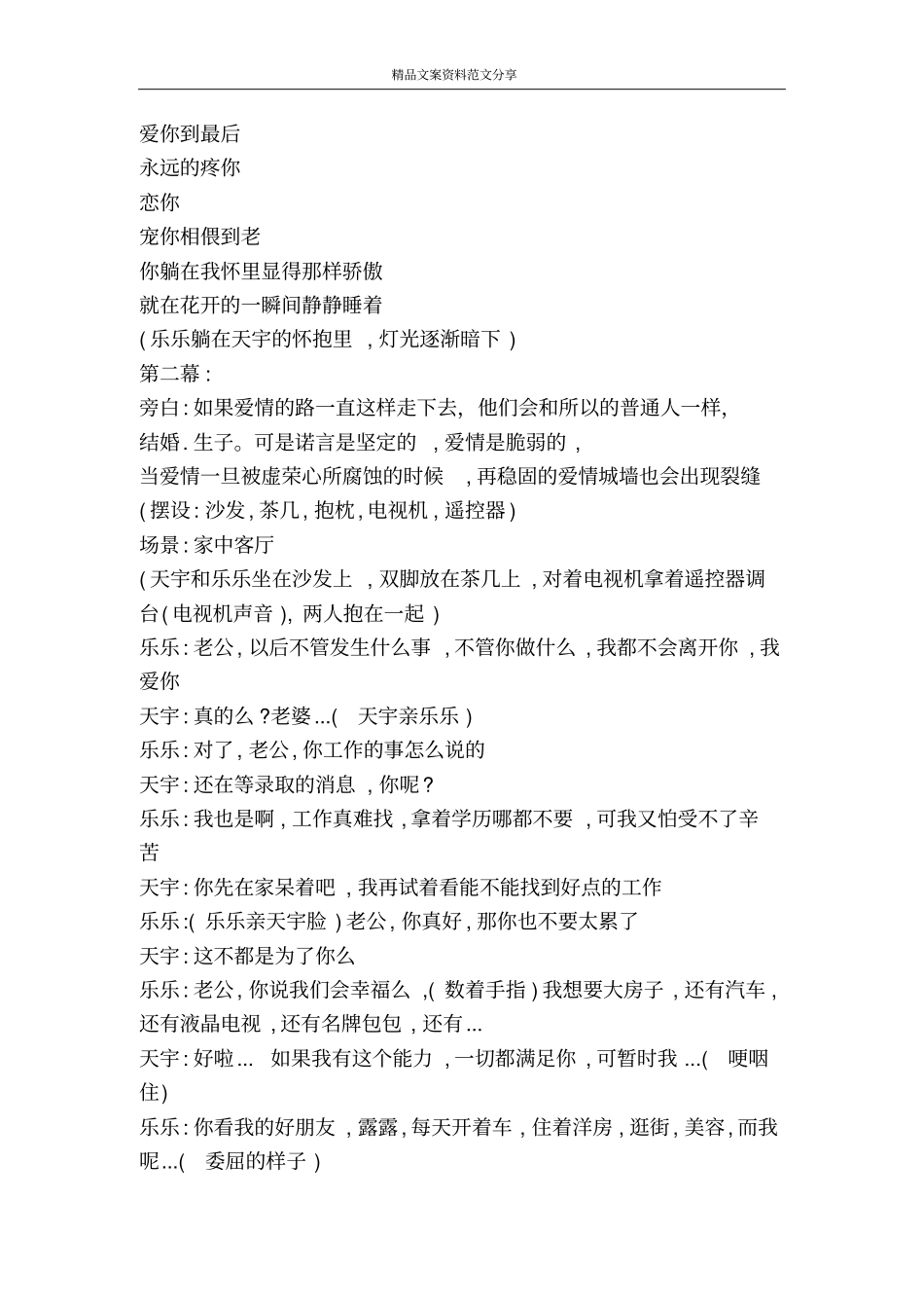 幸福在哪里音乐剧-精品文案范文_第3页