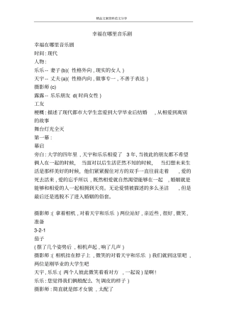 幸福在哪里音乐剧-精品文案范文