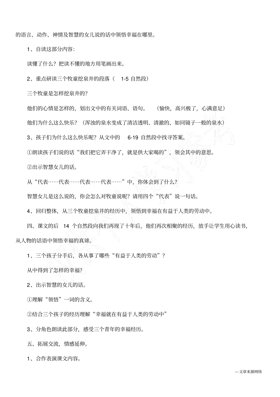 幸福在哪里教学设计_第2页