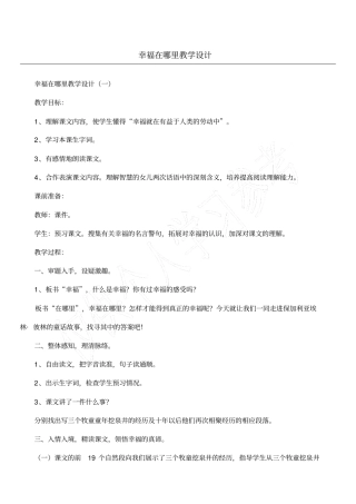 幸福在哪里教学设计