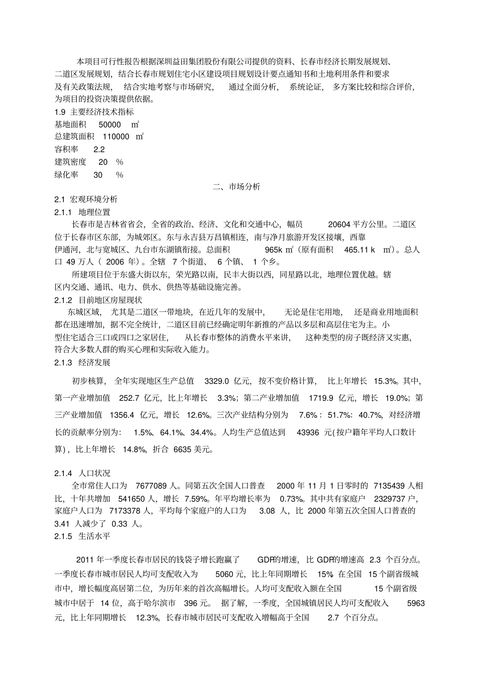 幸福家园可行性研究报告_第3页