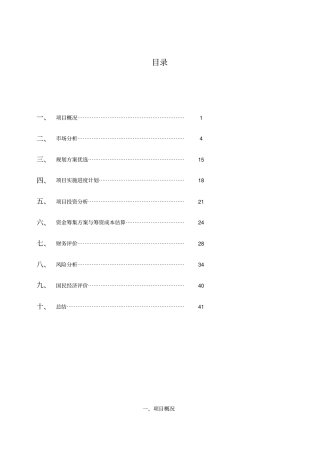 幸福家园可行性研究报告