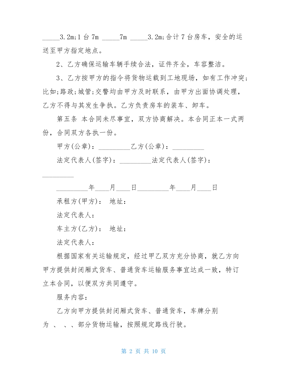 货运车辆租赁合同_第2页