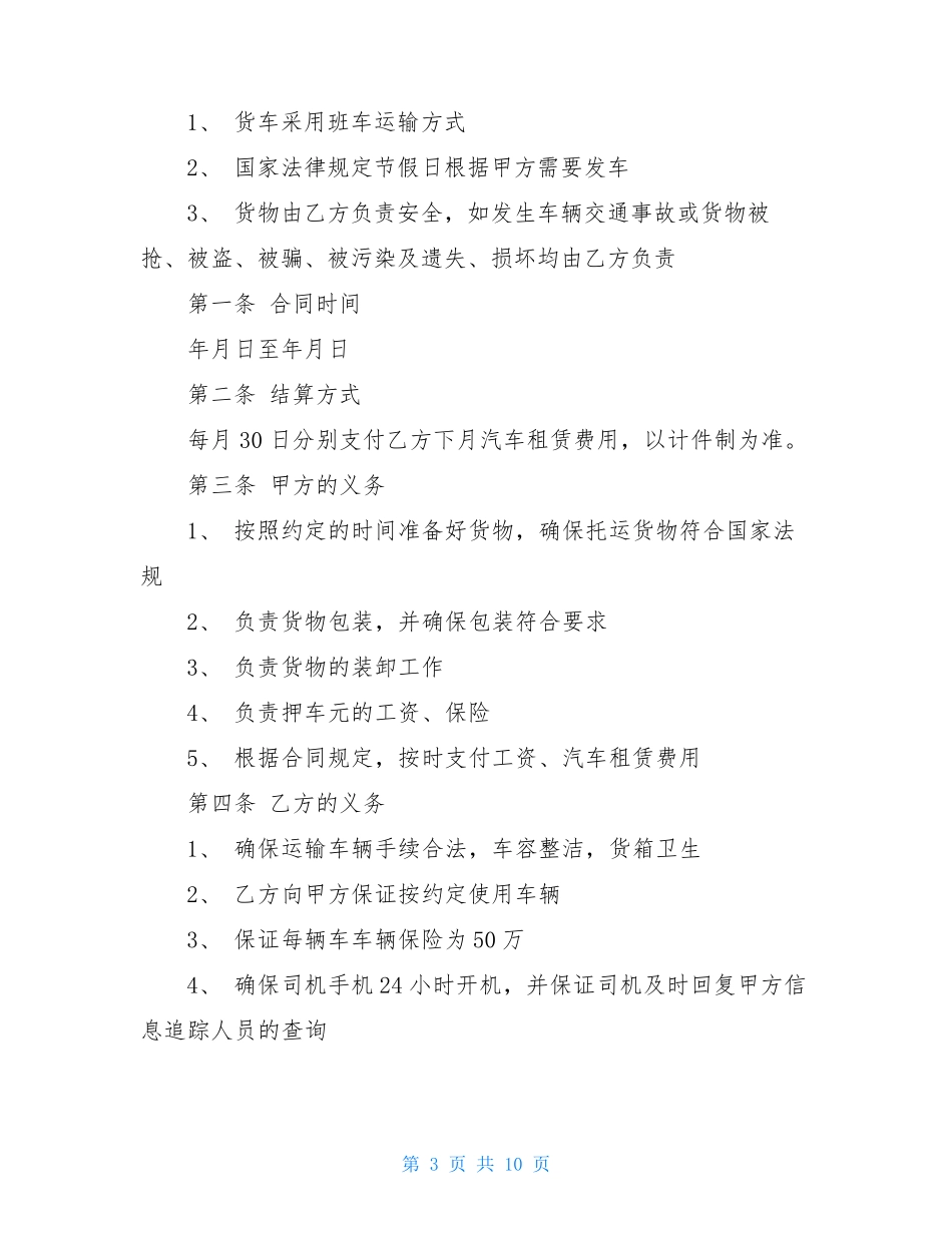 货运车辆租赁合同_第3页