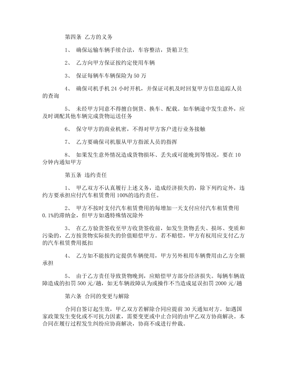 货运车辆运输合同_第2页