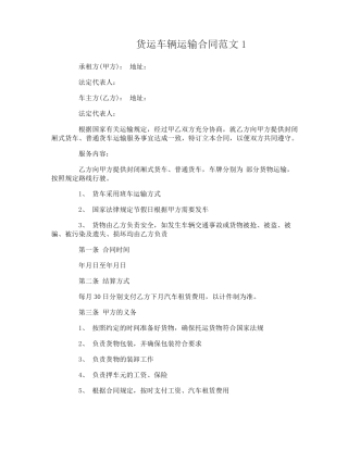 货运车辆运输合同