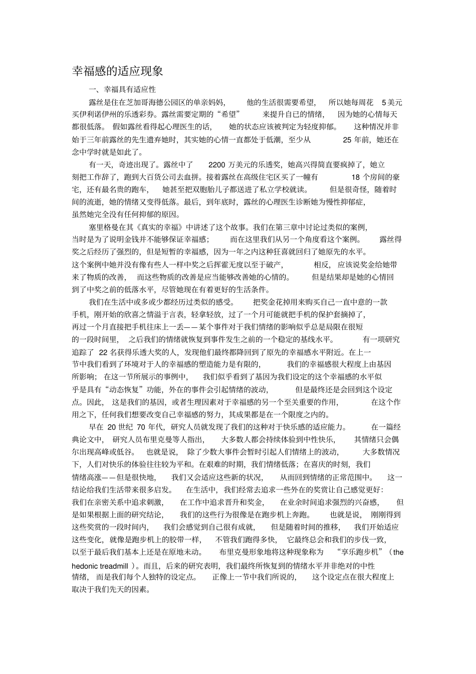 幸福感与适应性_第1页