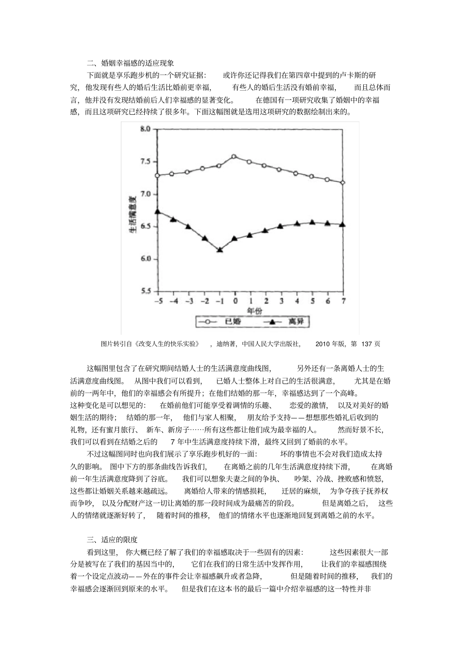 幸福感与适应性_第2页