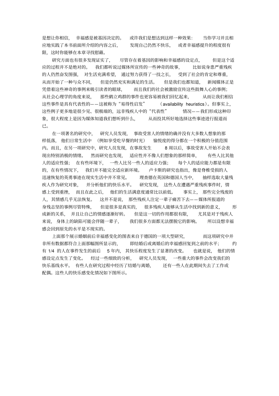 幸福感与适应性_第3页