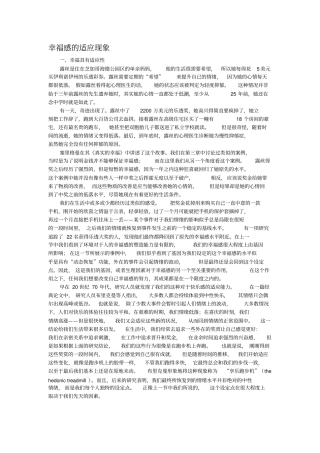 幸福感与适应性