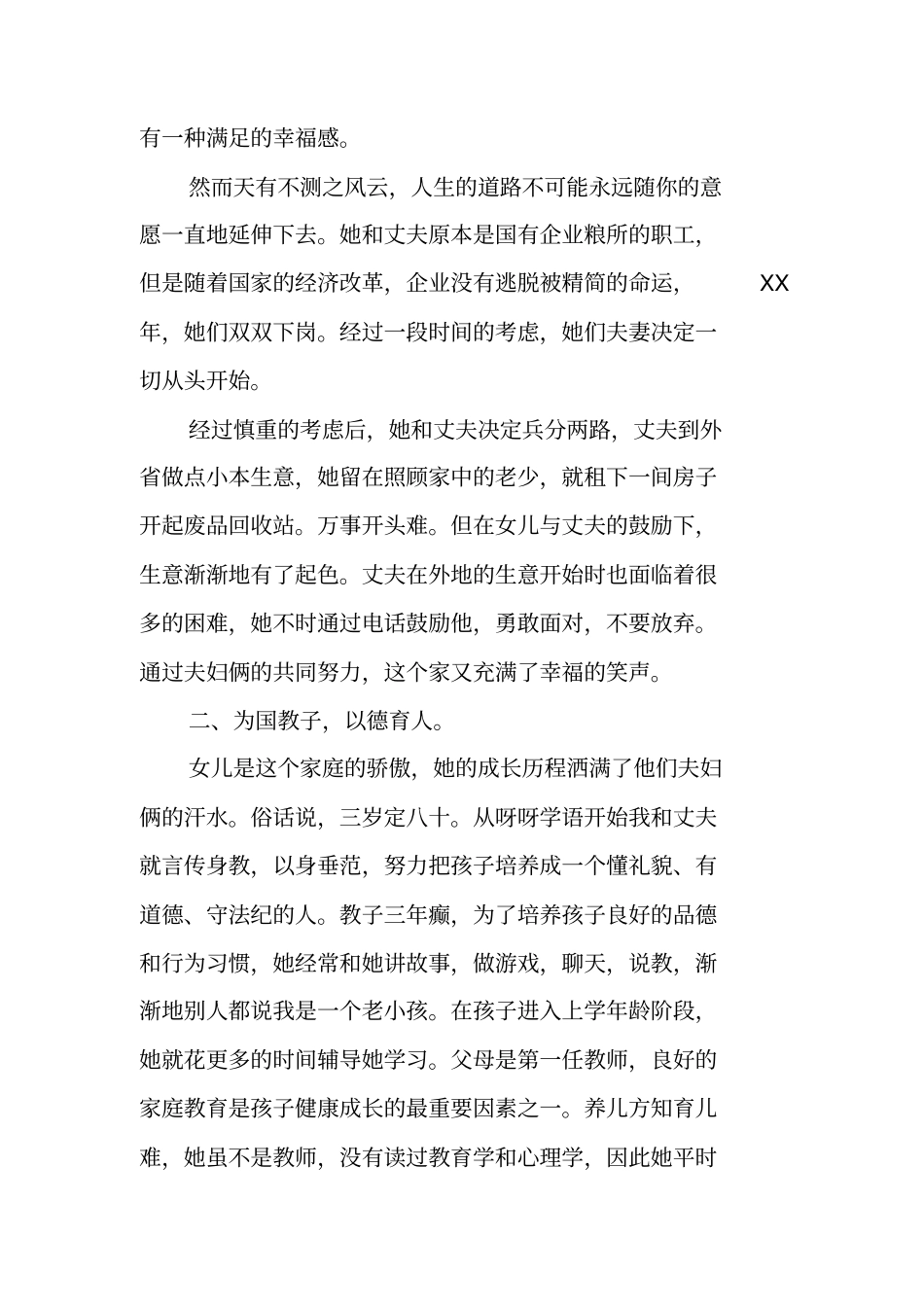 幸福家庭申报材料_第2页