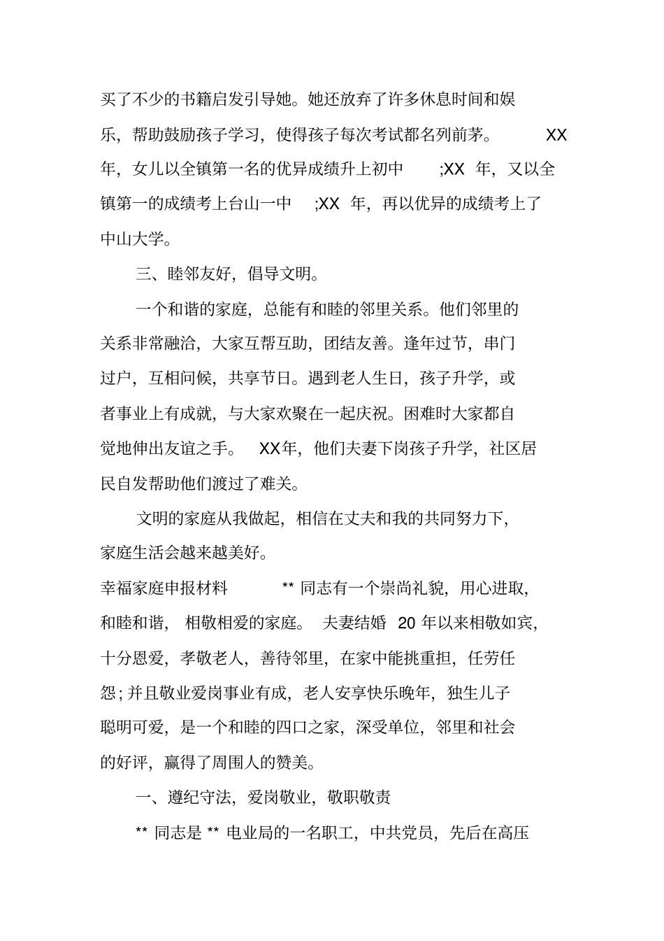 幸福家庭申报材料_第3页