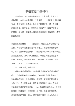 幸福家庭申报材料