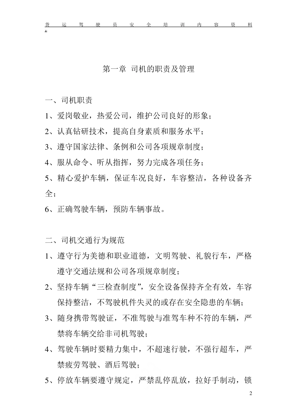 货运驾驶员安全培训内容资料_第3页