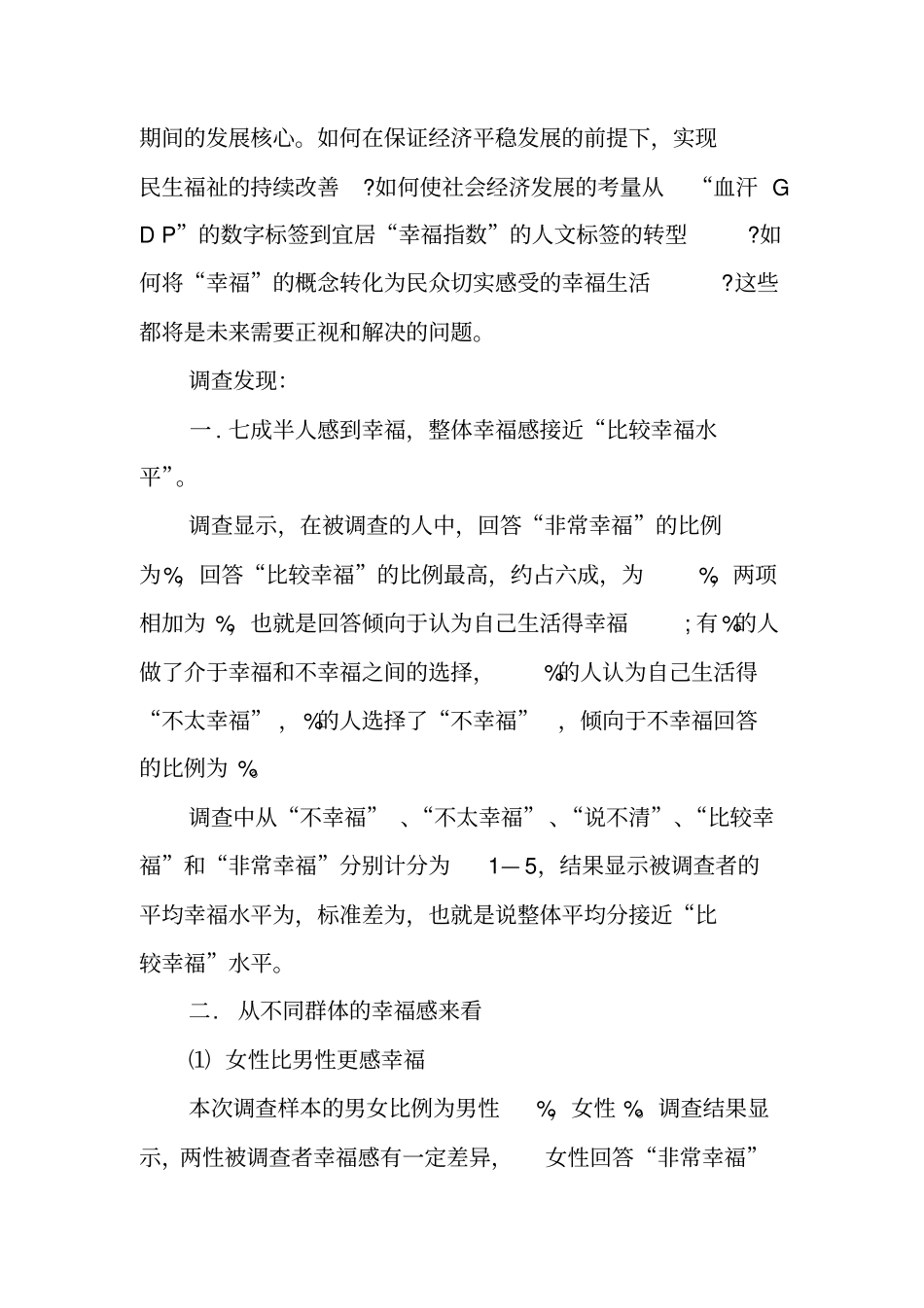 幸福感调查报告_第2页