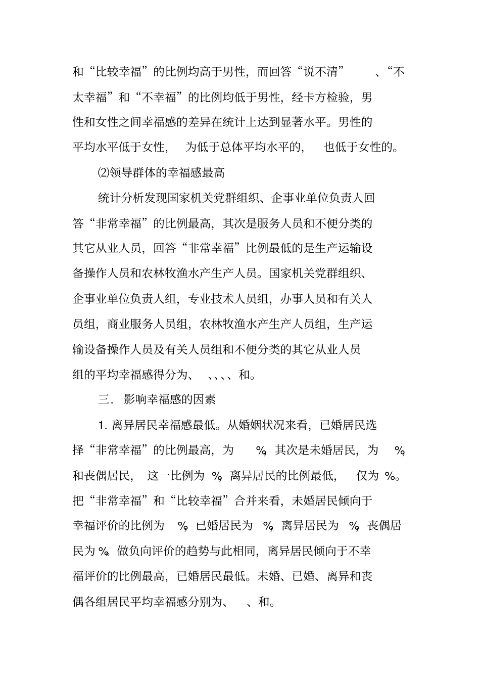 幸福感调查报告_第3页