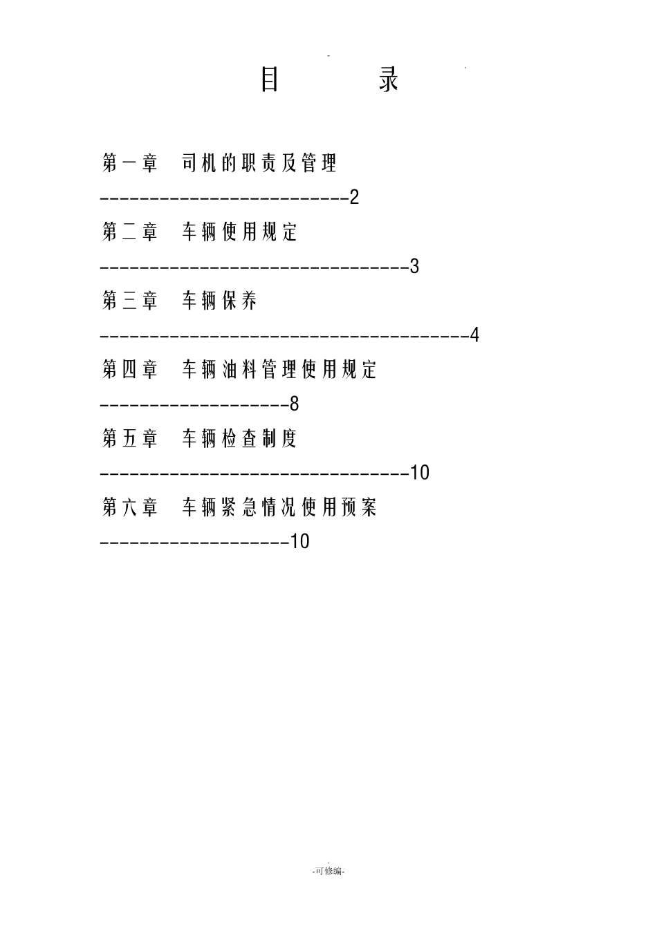 货运驾驶员安全培训内容资料全_第3页