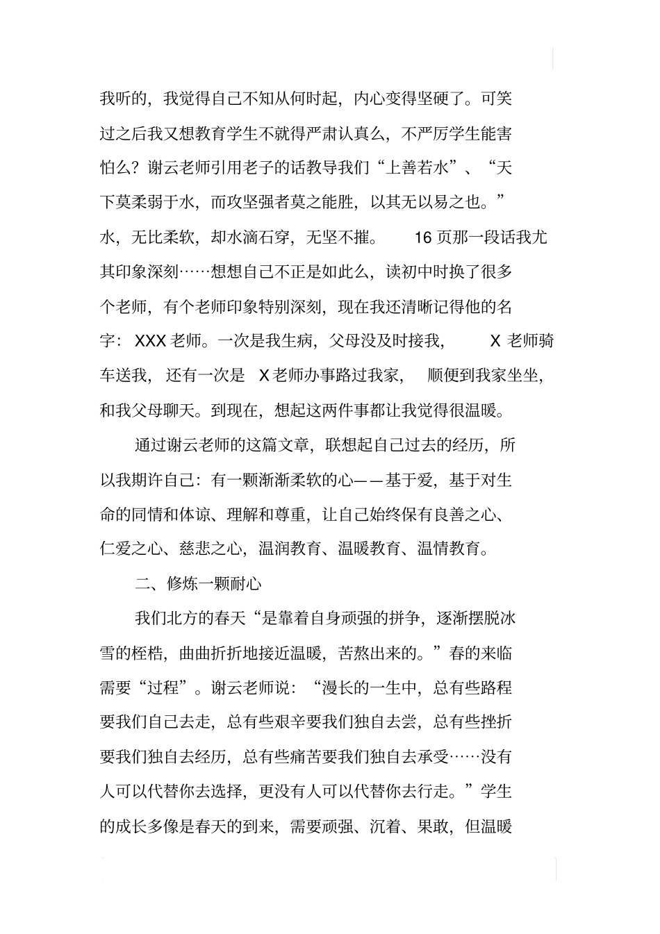 幸福教师五项修炼读书交流材料_第2页