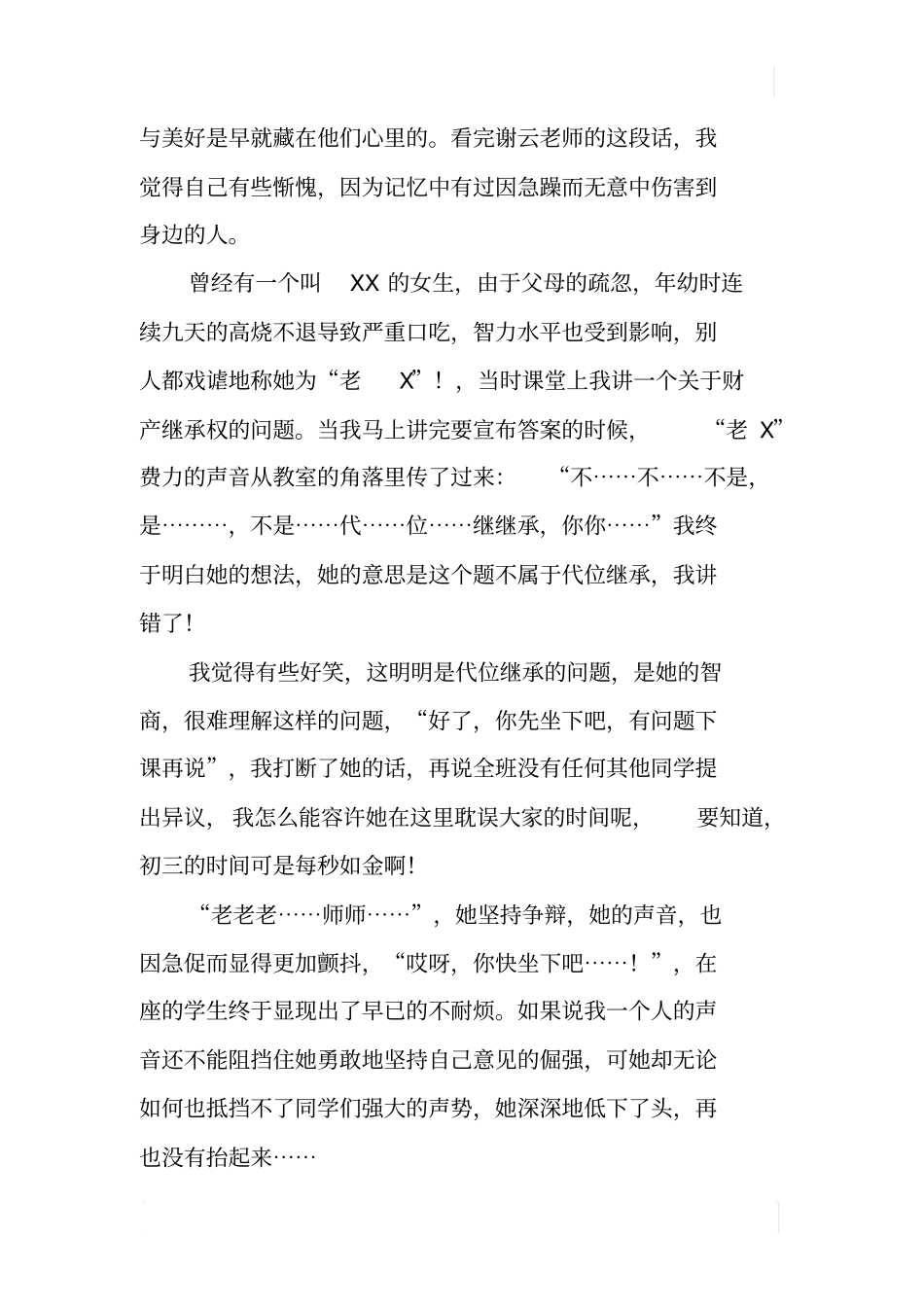 幸福教师五项修炼读书交流材料_第3页