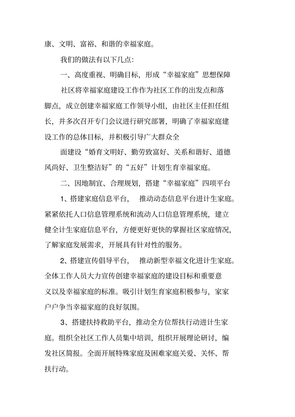 幸福家庭活动总结_第2页