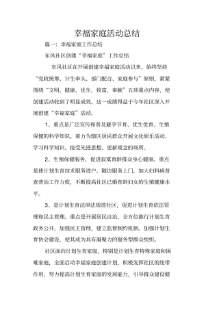幸福家庭活动总结