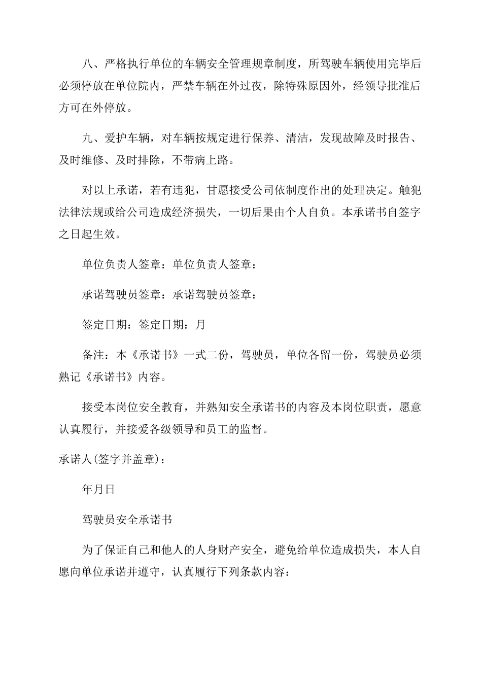 货运驾驶员安全承诺书保证书_第3页