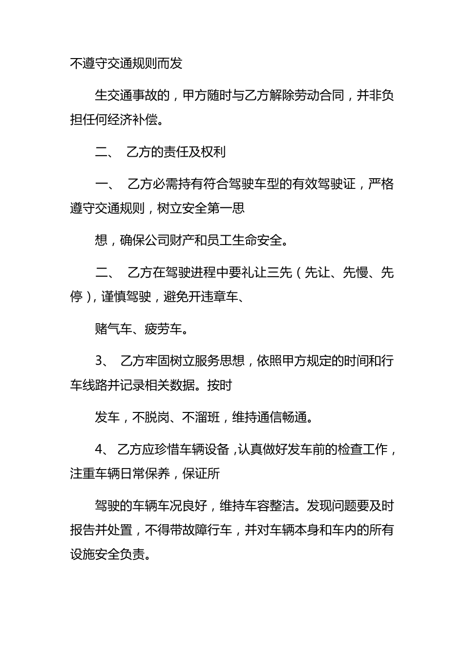 货运驾驶员安全责任书_第2页