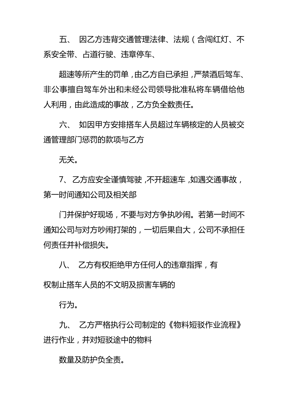 货运驾驶员安全责任书_第3页