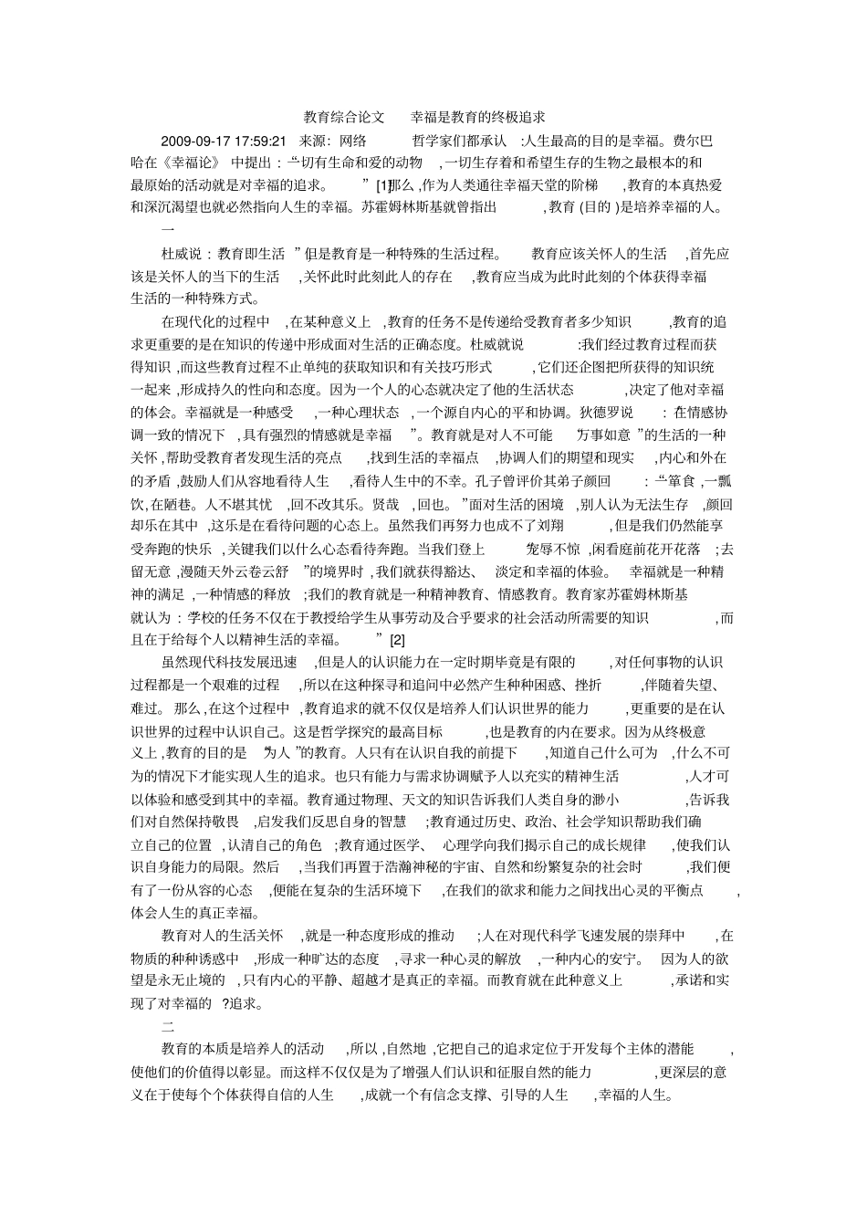 幸福是教育的终极追求_第1页