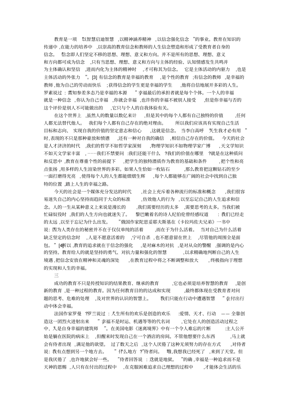 幸福是教育的终极追求_第2页