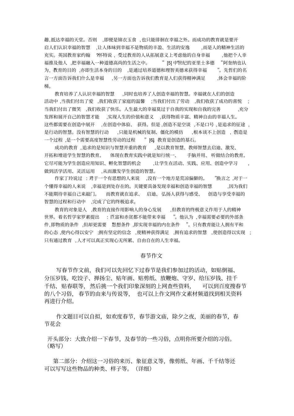 幸福是教育的终极追求_第3页