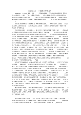 幸福是教育的终极追求