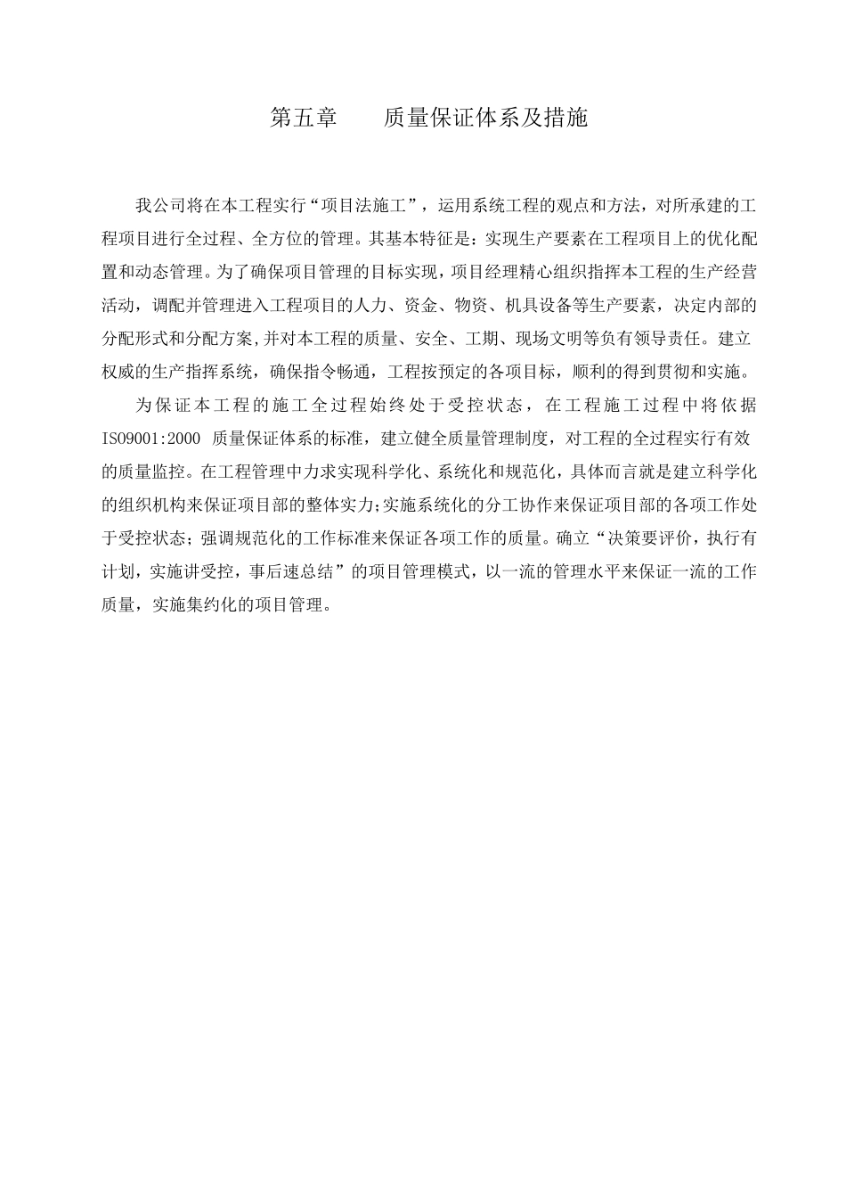 质量保证体系_第1页