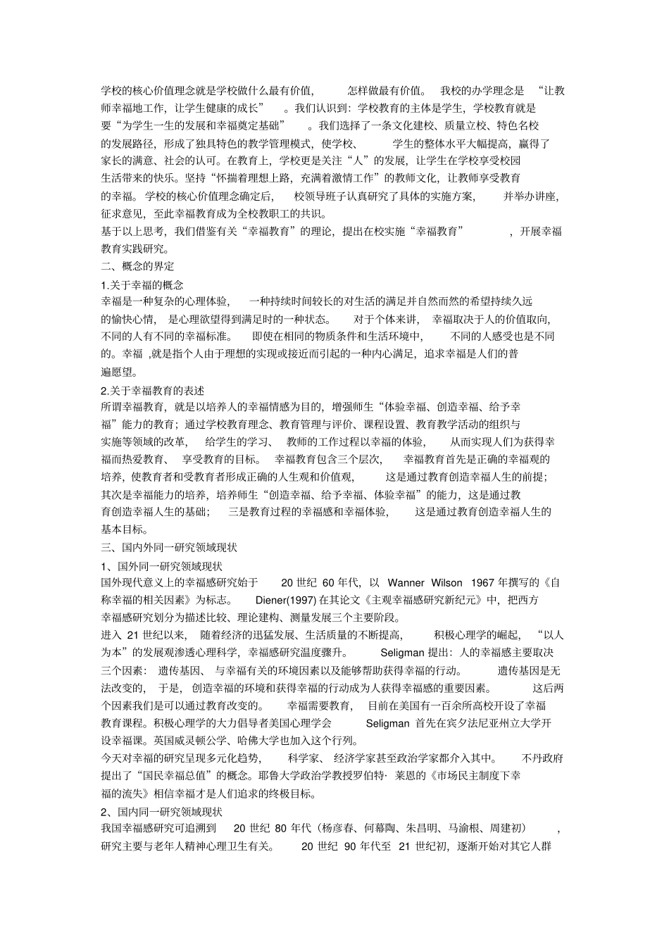 幸福教育的实践与研究课题研究方案_第2页