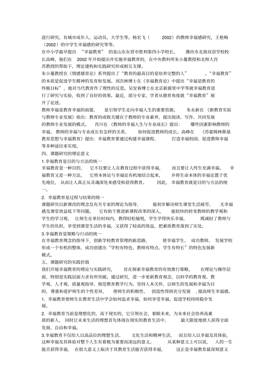 幸福教育的实践与研究课题研究方案_第3页