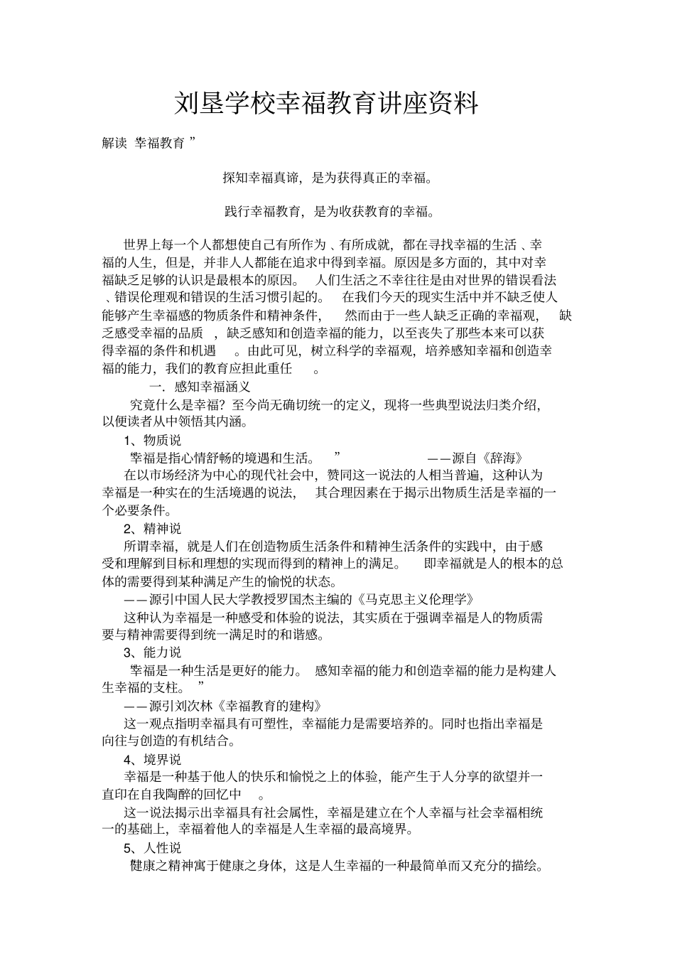 幸福教育讲座资料分析_第1页