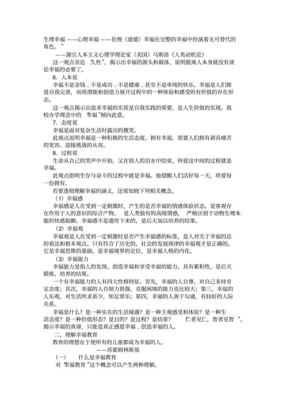 幸福教育讲座资料分析_第2页