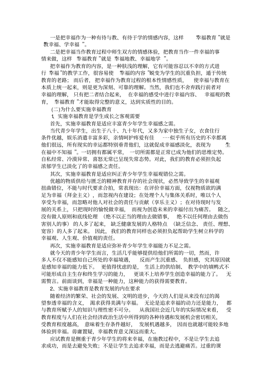幸福教育讲座资料分析_第3页
