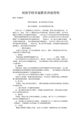 幸福教育讲座资料分析