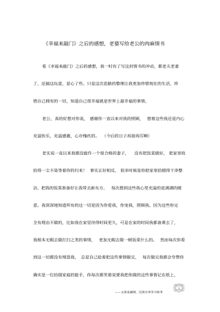 幸福来敲门之后的感想,老婆写给老公的肉麻情书