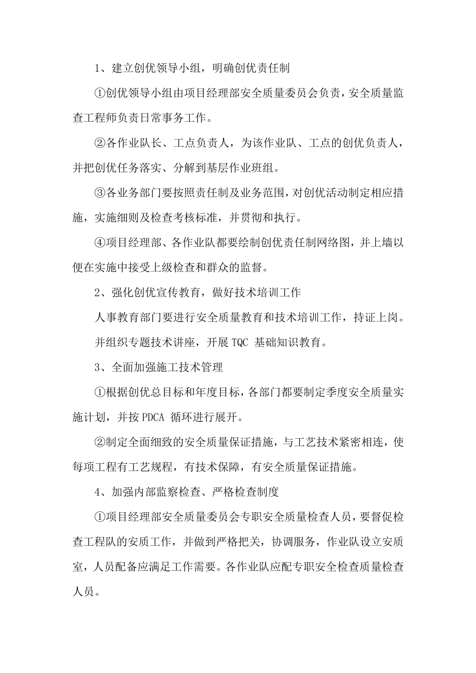 质量保证体系及质量保证措施_第2页