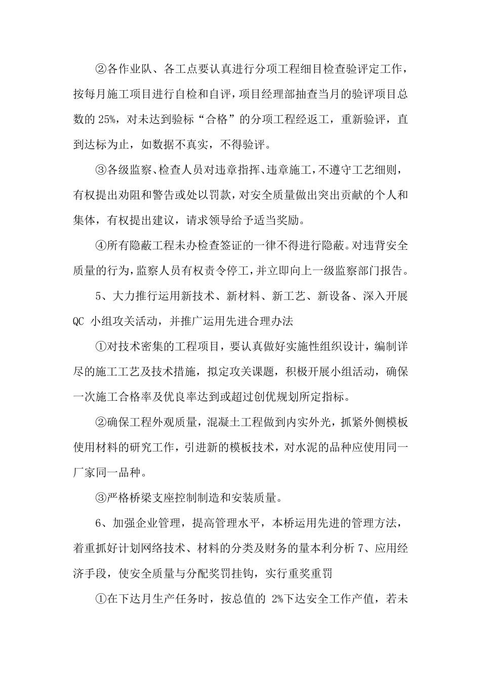 质量保证体系及质量保证措施_第3页