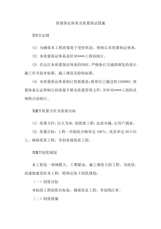 质量保证体系及质量保证措施