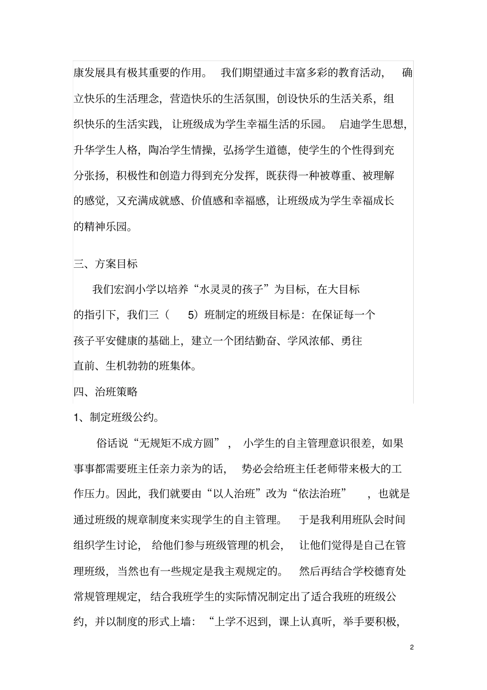 幸福班集体建设方案_第2页