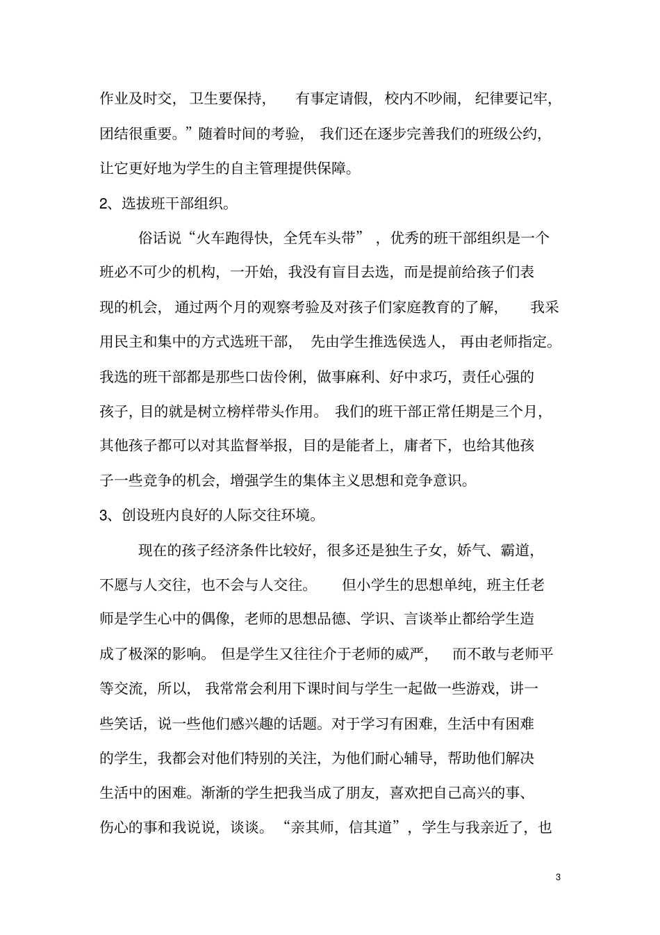 幸福班集体建设方案_第3页