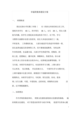 幸福班集体建设方案