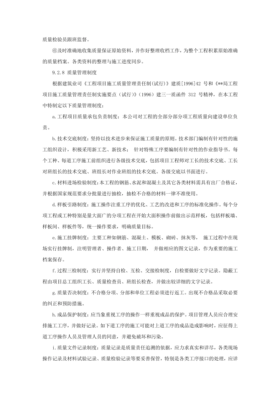 质量保证计划和质量保证措施_第3页