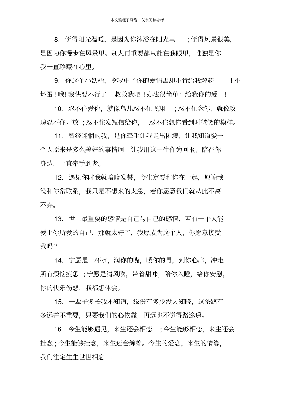 幸福温馨甜蜜的句子大全_第2页